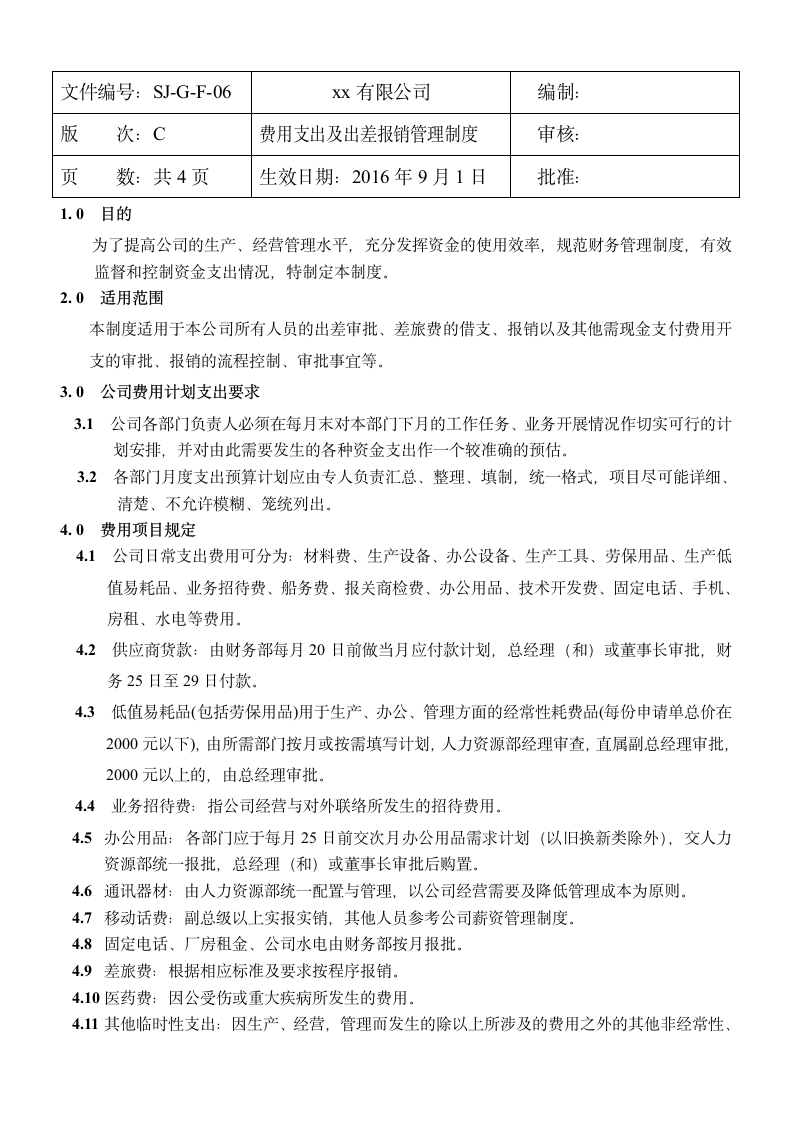 费用支出及出差报销管理制度（电子公司管理制度）.docx第2页