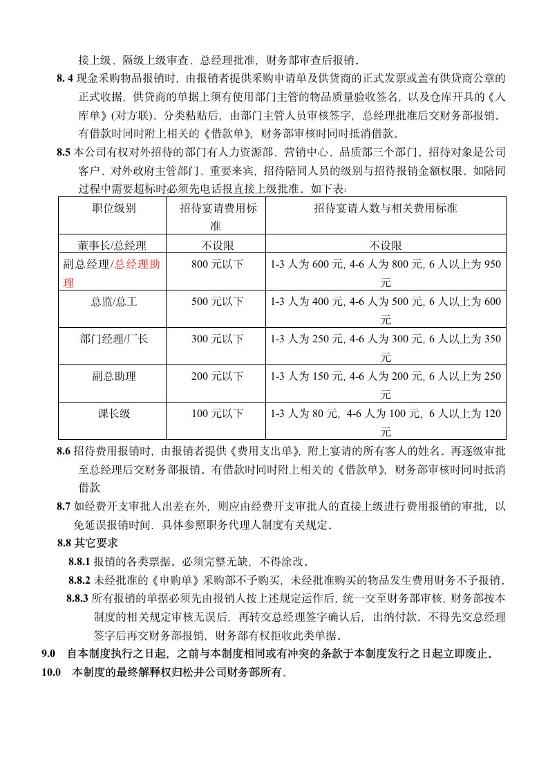 费用支出及出差报销管理制度（电子公司管理制度）.docx第5页