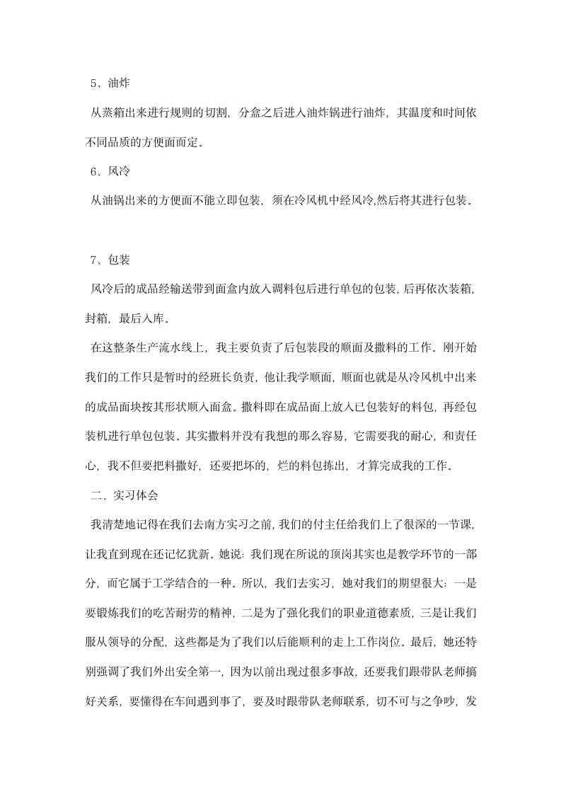 园林园艺系毕业生实习报告.docx第3页