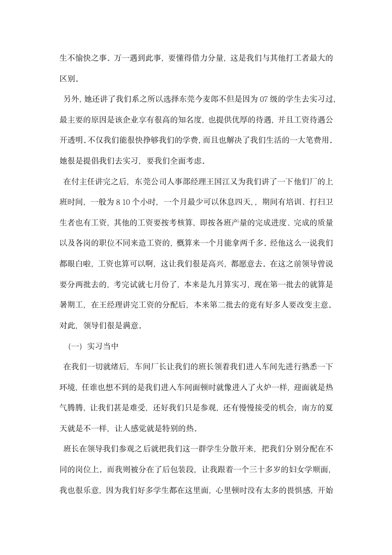 园林园艺系毕业生实习报告.docx第4页