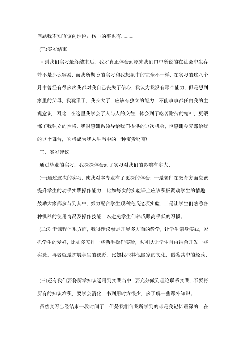 园林园艺系毕业生实习报告.docx第6页