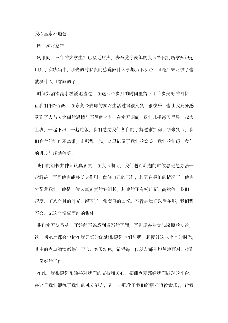 园林园艺系毕业生实习报告.docx第7页