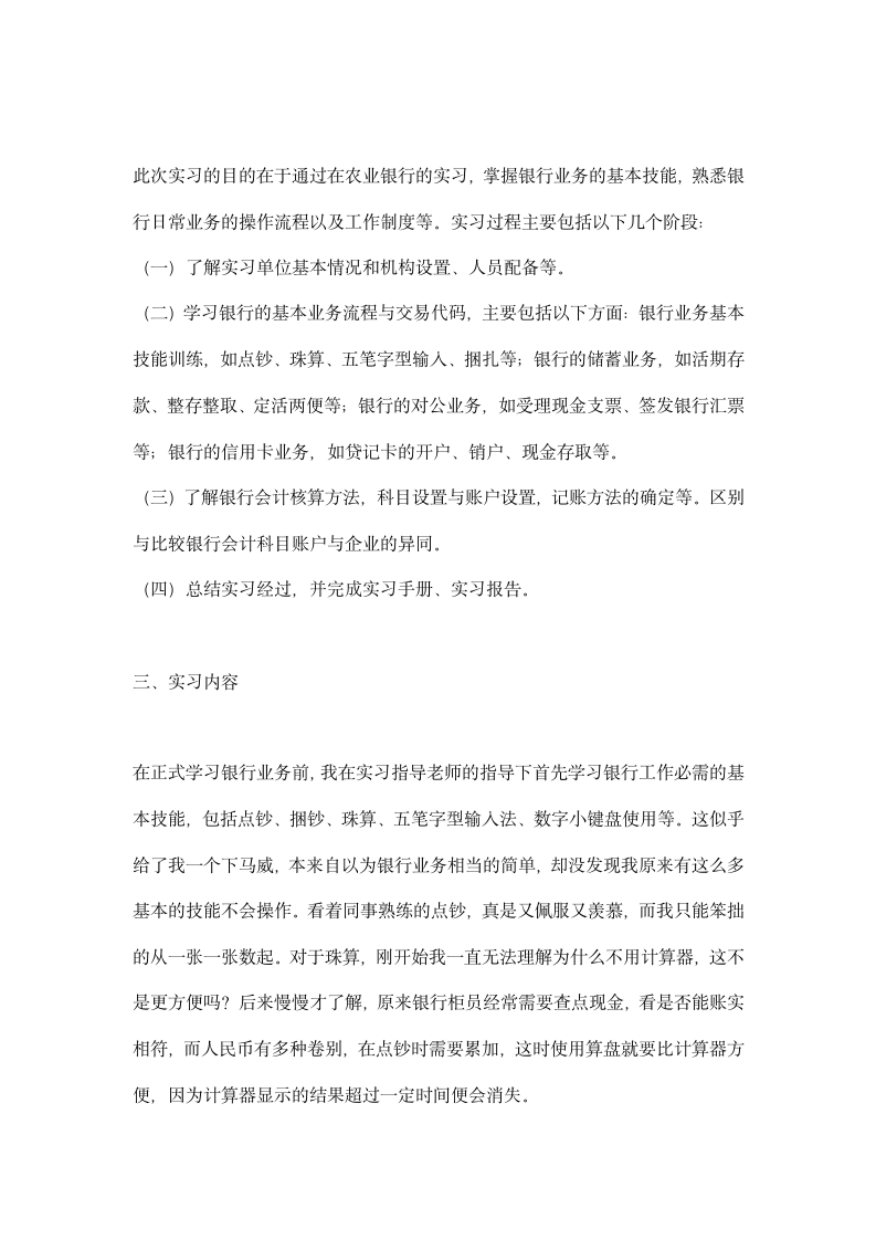 中国农业银行实习报告.docx第2页