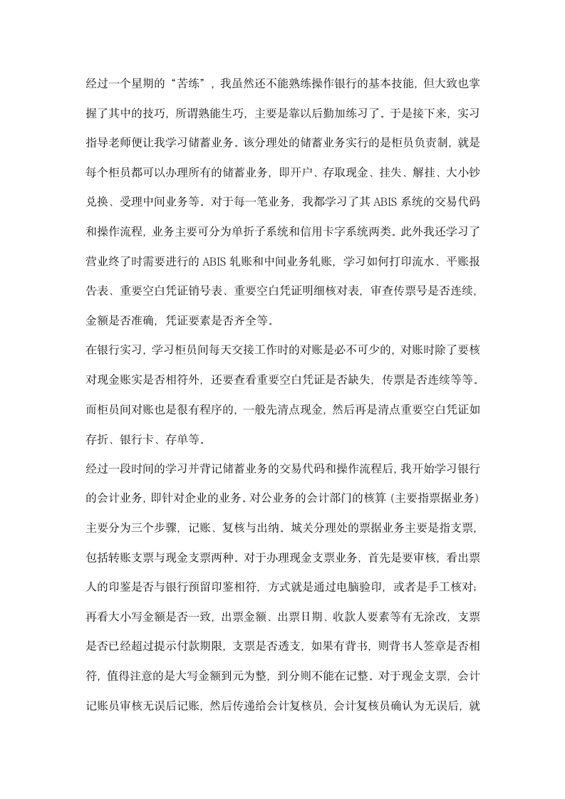 中国农业银行实习报告.docx第3页