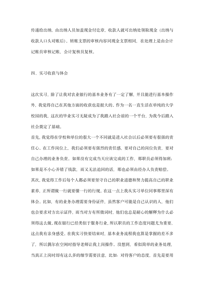 中国农业银行实习报告.docx第4页