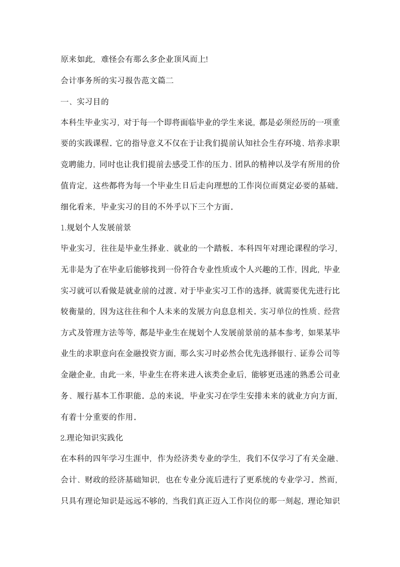 会计事务所的实习报告的范文.docx第5页