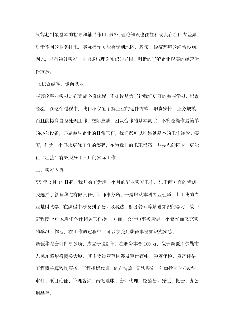 会计事务所的实习报告的范文.docx第6页