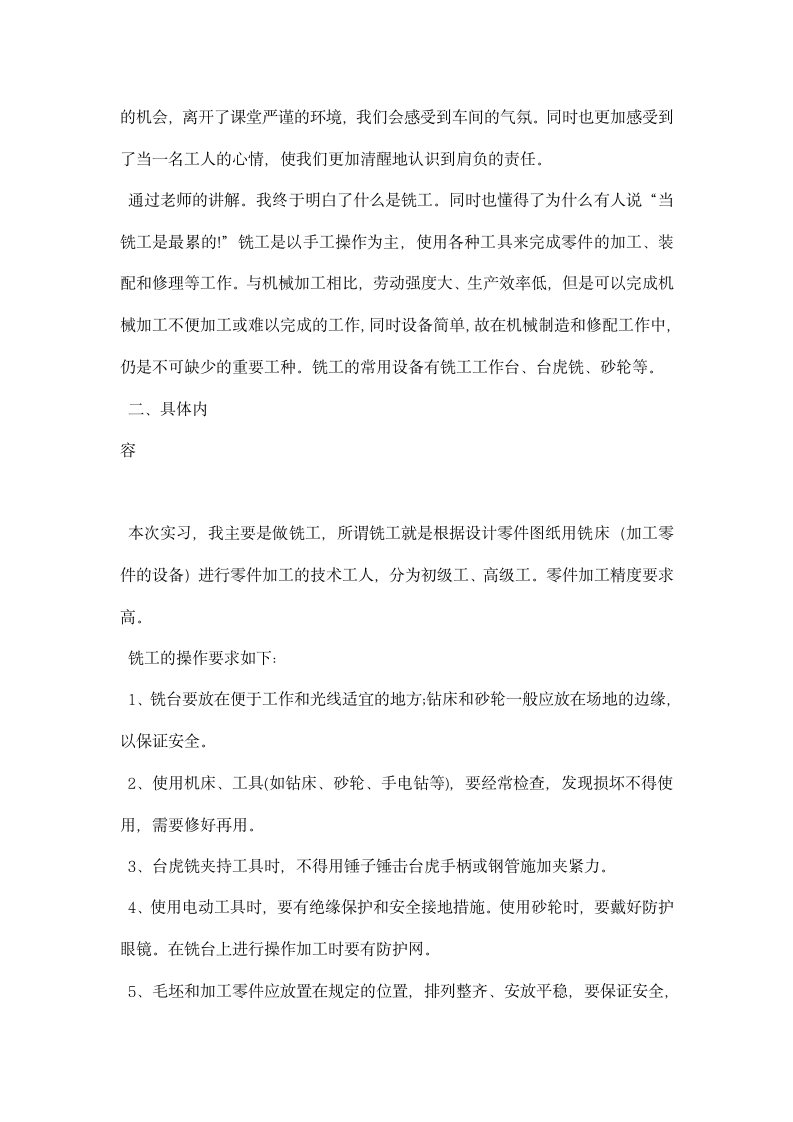 高校生机电一体化实习报告.docx第2页