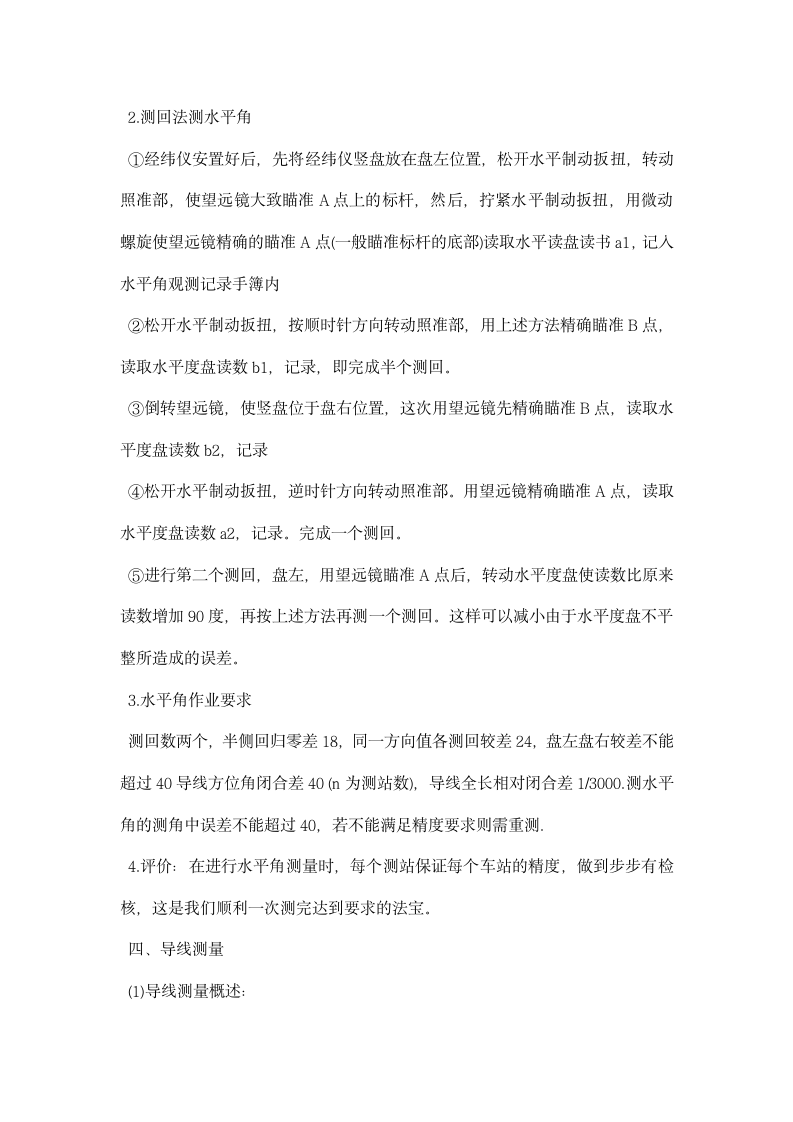 优秀测量学实习报告大学生.docx第6页