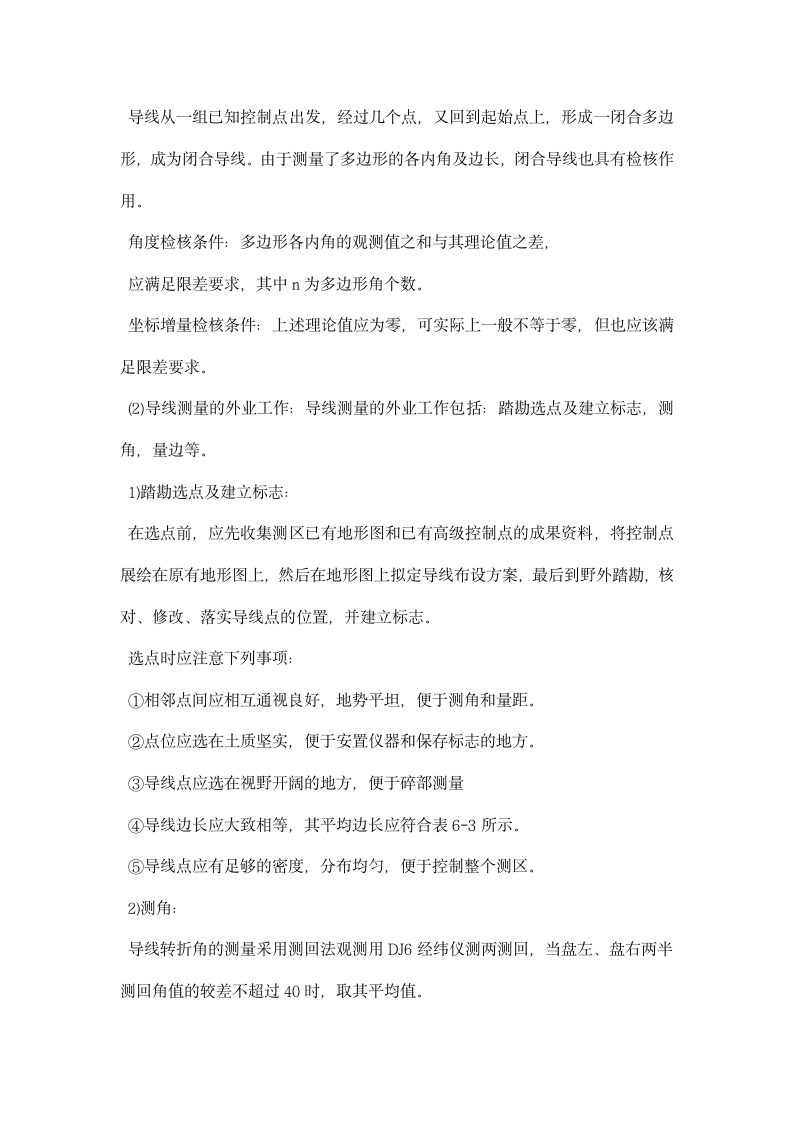 优秀测量学实习报告大学生.docx第7页