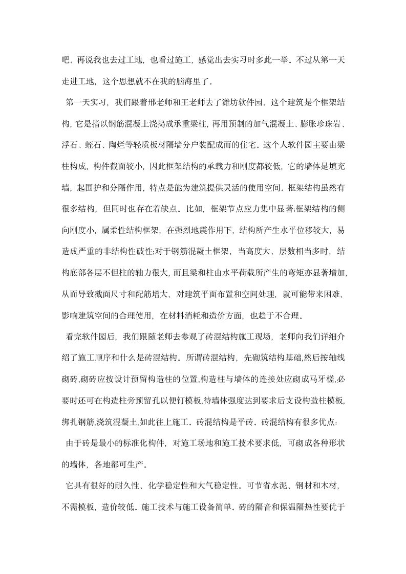 优秀测量学实习报告大学生.docx第10页