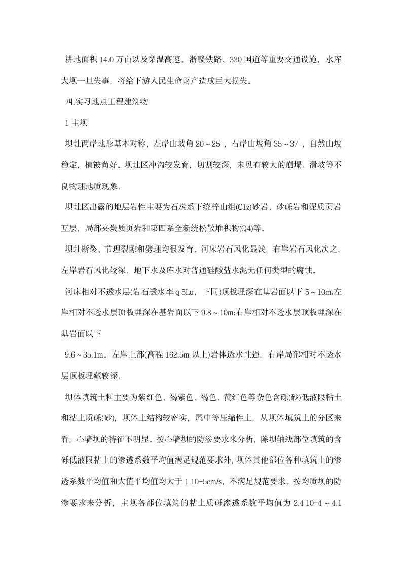 大学水利专业实习报告范文示例推荐.docx第5页