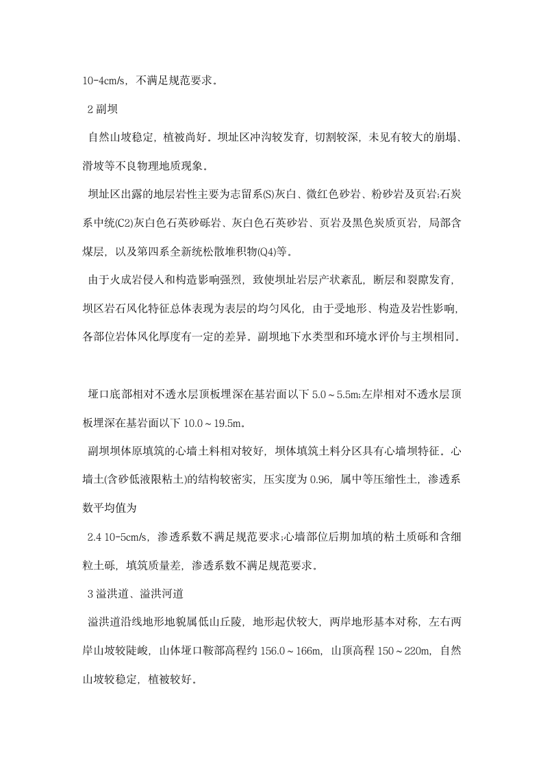 大学水利专业实习报告范文示例推荐.docx第6页