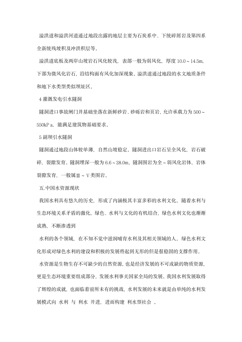 大学水利专业实习报告范文示例推荐.docx第7页