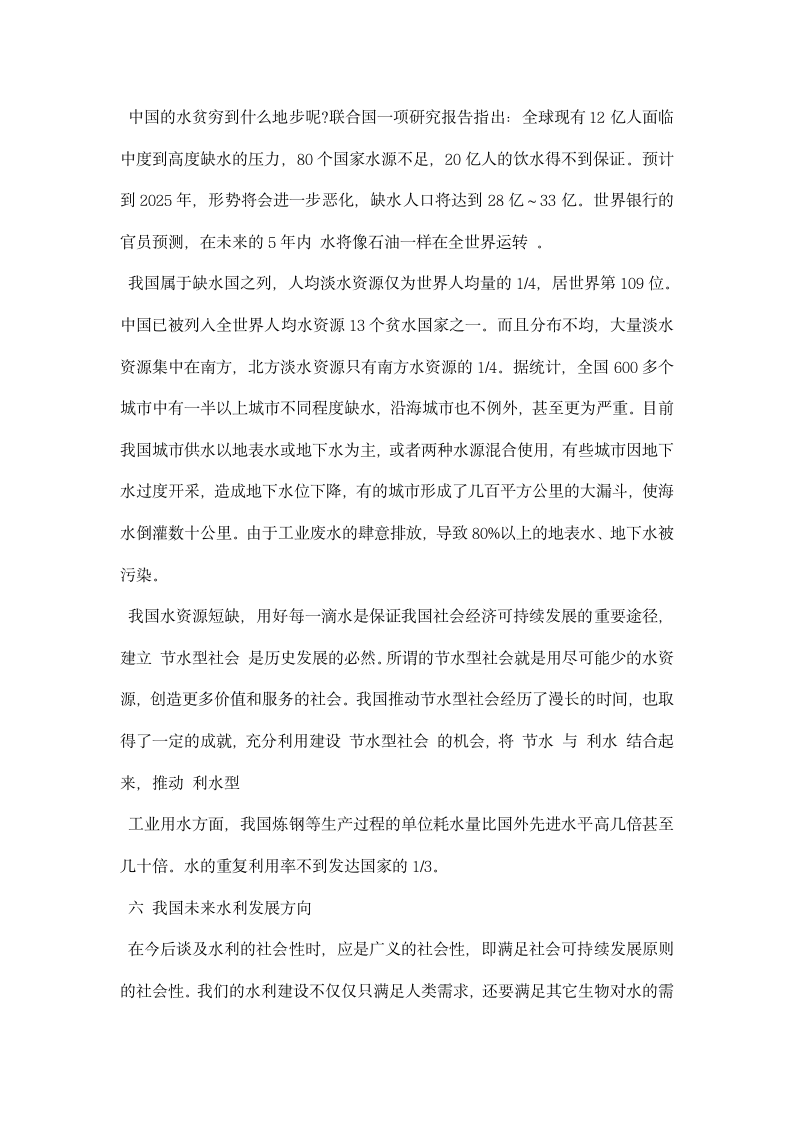 大学水利专业实习报告范文示例推荐.docx第8页