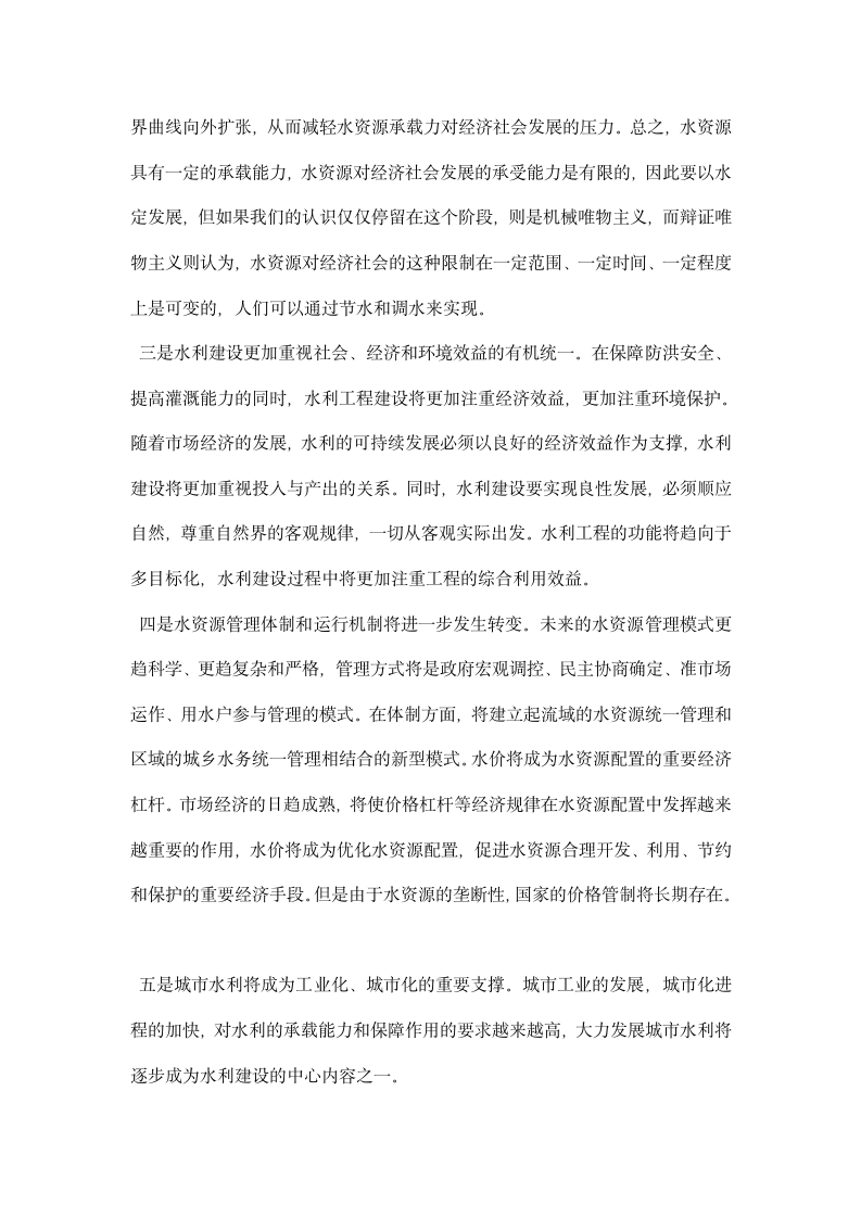 大学水利专业实习报告范文示例推荐.docx第10页