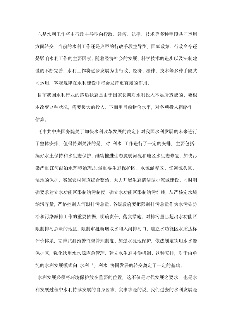 大学水利专业实习报告范文示例推荐.docx第11页