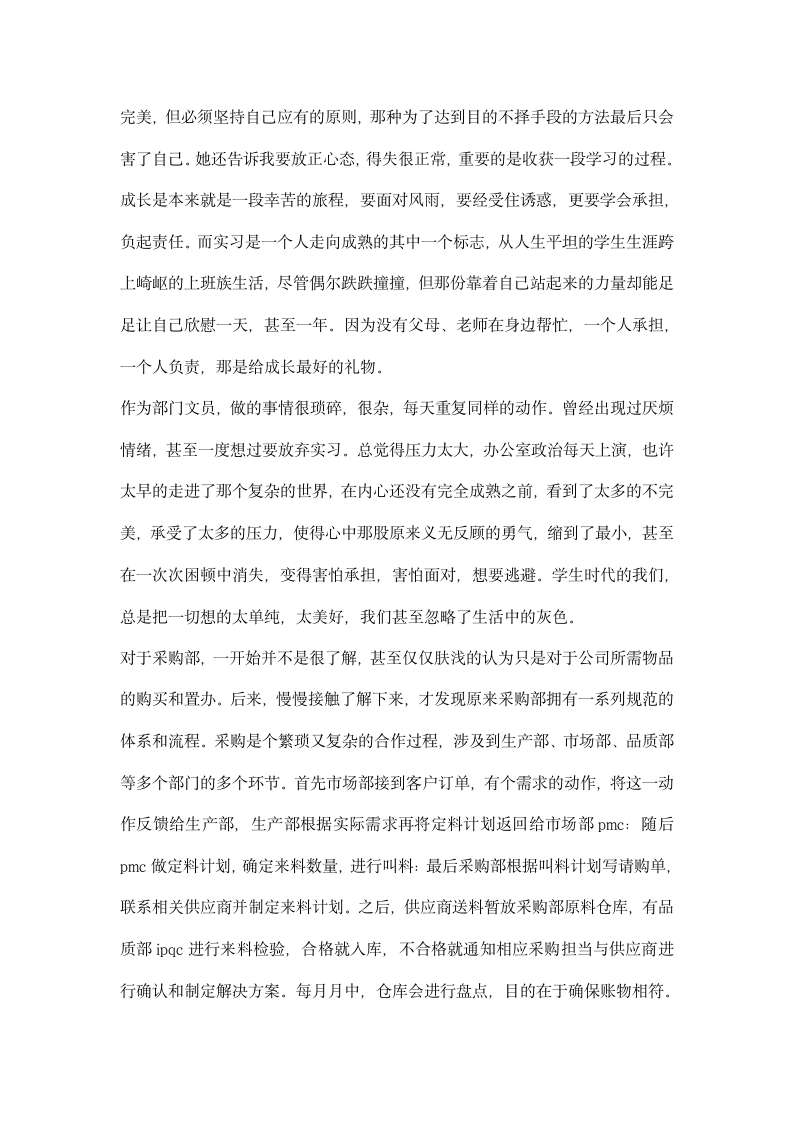 大学毕业生采购实习报告范文.docx第2页