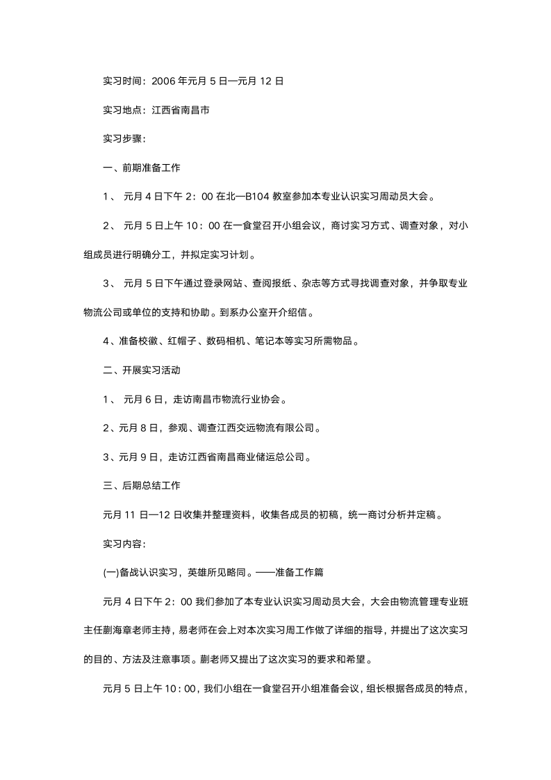 物流管理认识实习报告.docx第3页