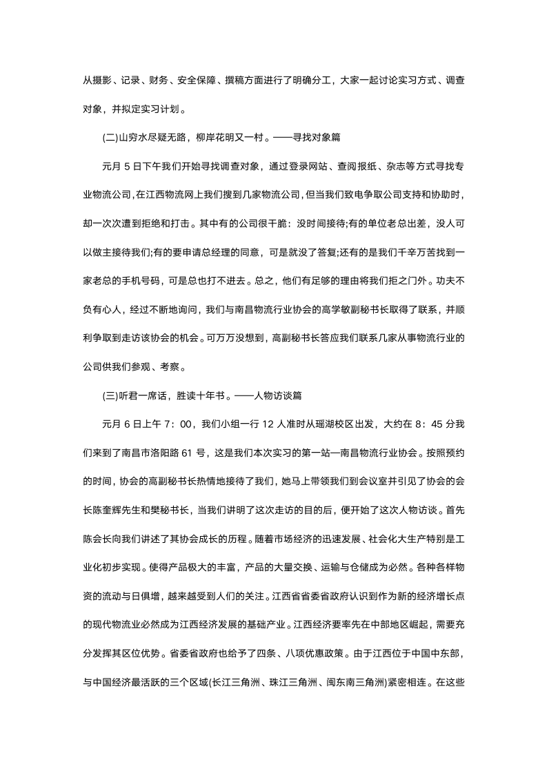 物流管理认识实习报告.docx第4页