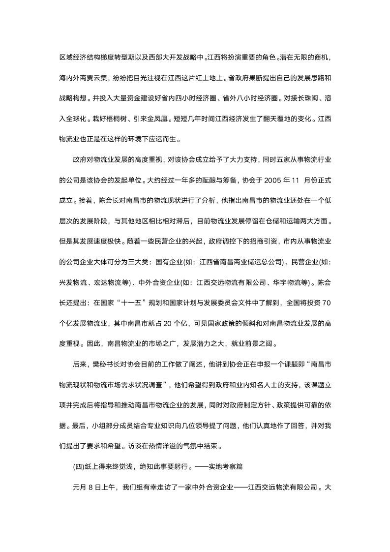 物流管理认识实习报告.docx第5页