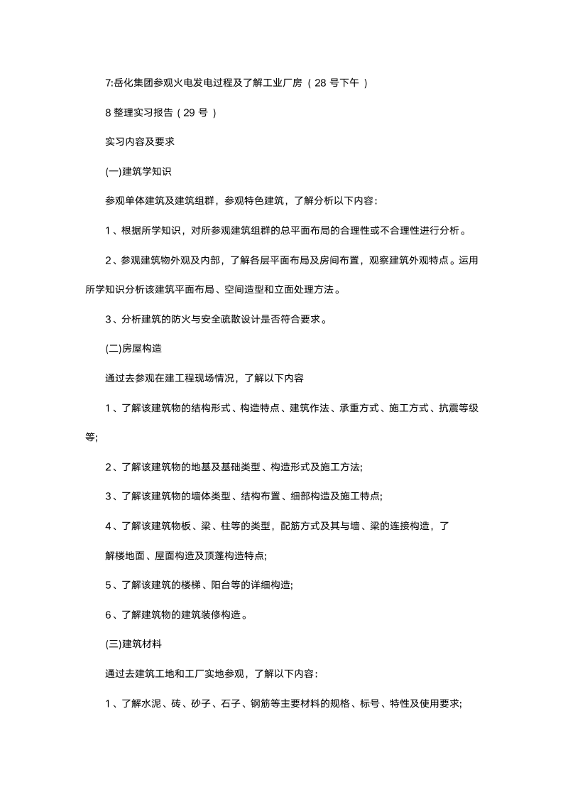 建筑工程参观实习报告1.docx第3页