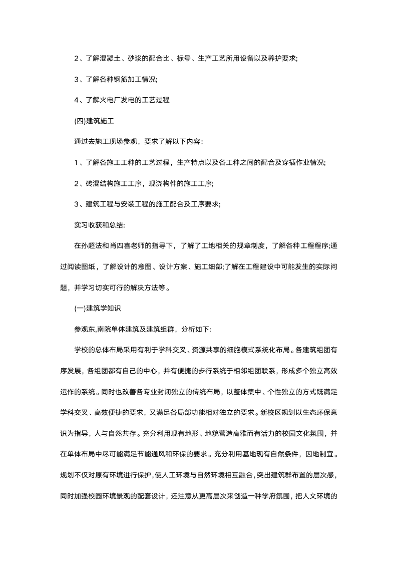 建筑工程参观实习报告1.docx第4页