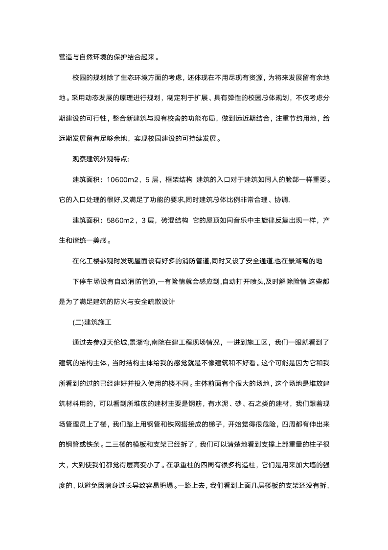 建筑工程参观实习报告1.docx第5页