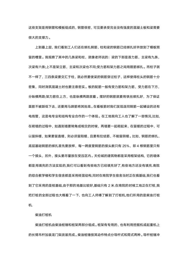 建筑工程参观实习报告1.docx第6页