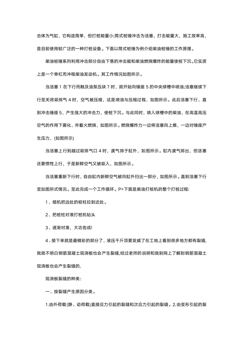 建筑工程参观实习报告1.docx第7页