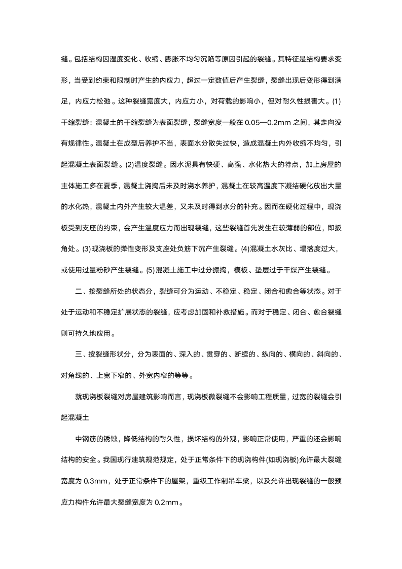 建筑工程参观实习报告1.docx第8页