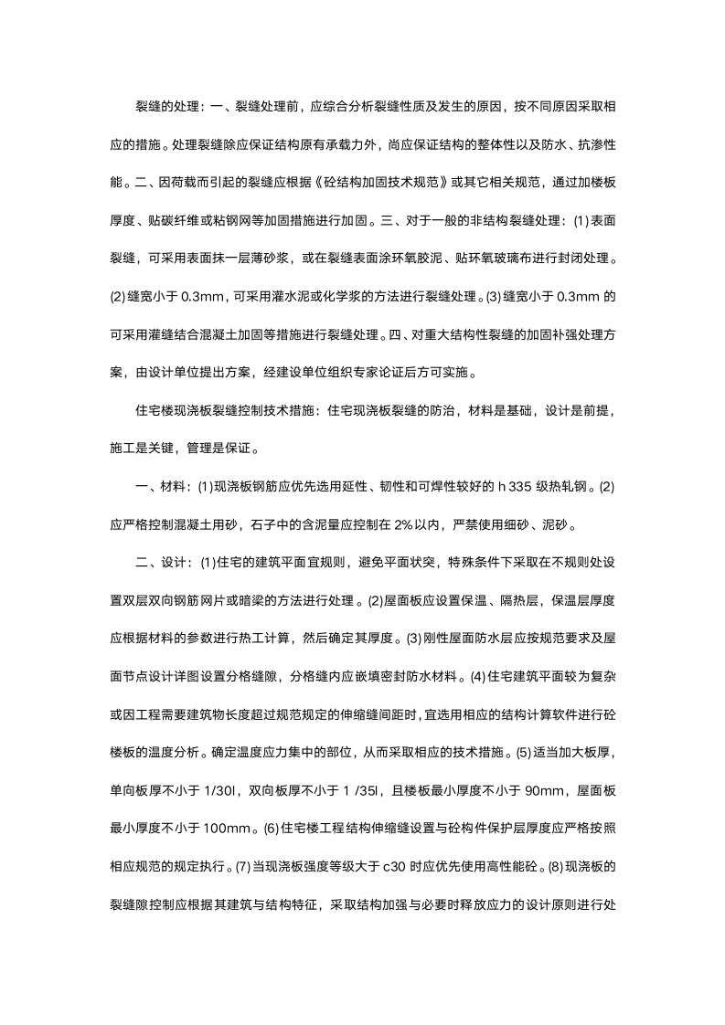 建筑工程参观实习报告1.docx第9页