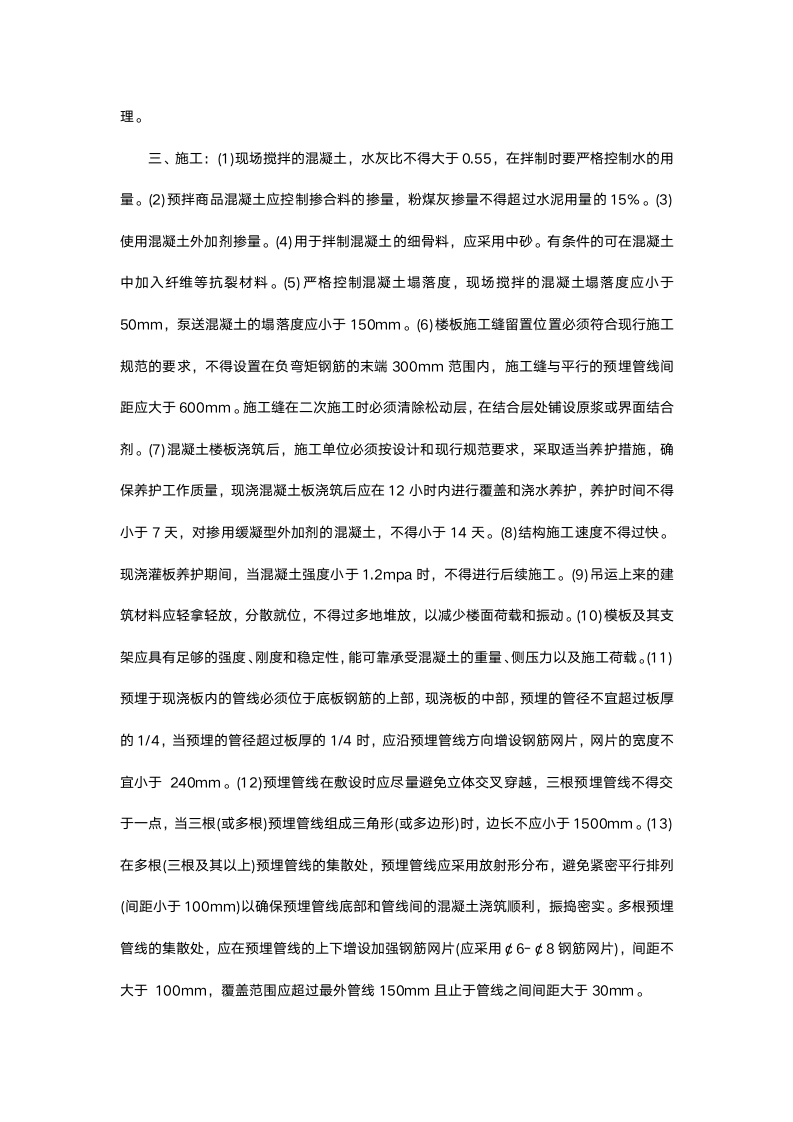 建筑工程参观实习报告1.docx第10页