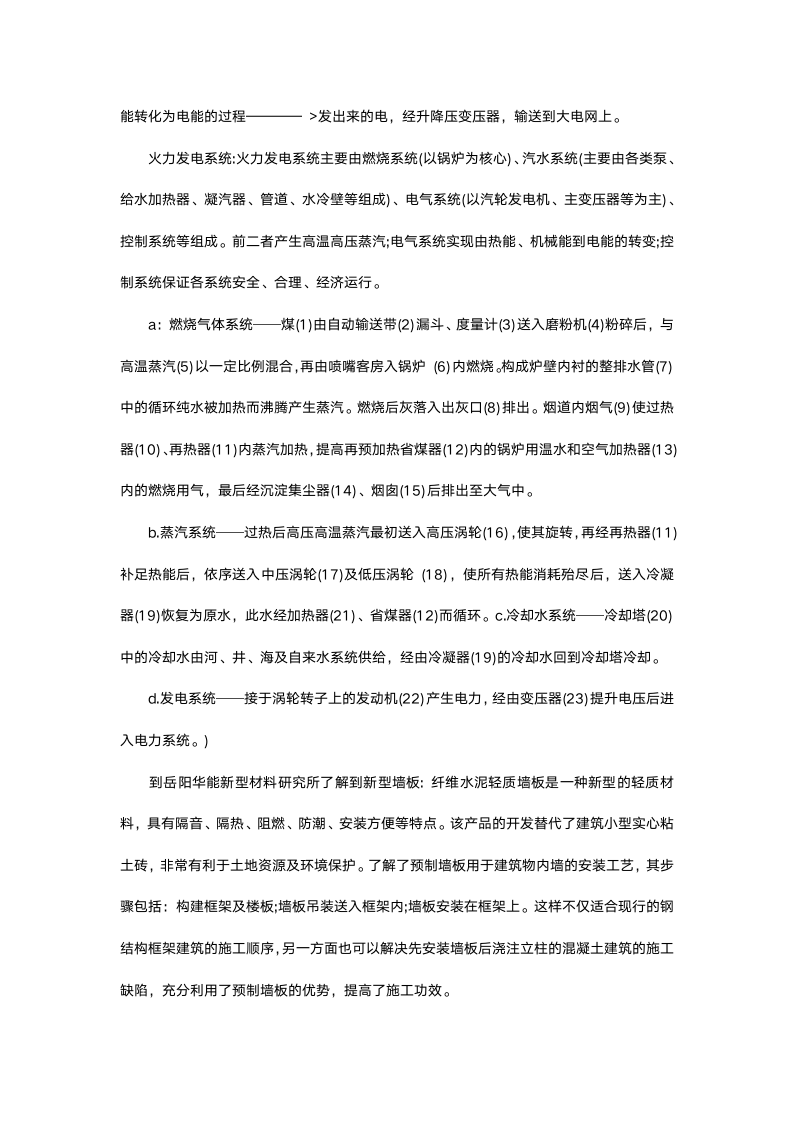 建筑工程参观实习报告1.docx第12页