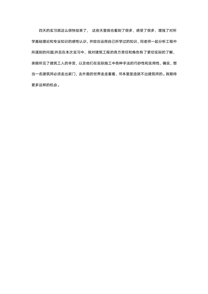 建筑工程参观实习报告1.docx第13页