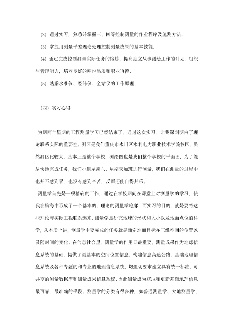 建筑工程测量实习报告.docx第2页