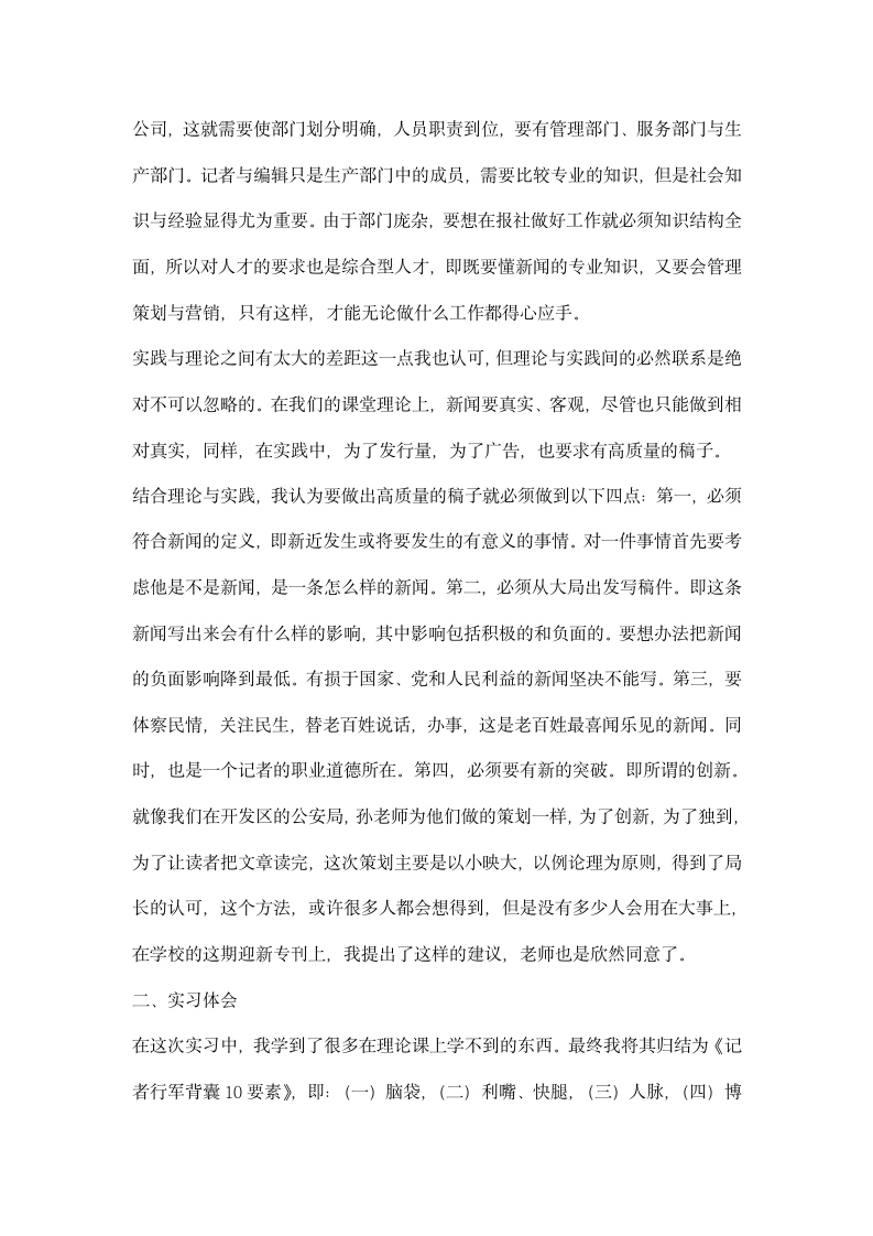 在报社媒体闻中心的实习报告.docx第4页