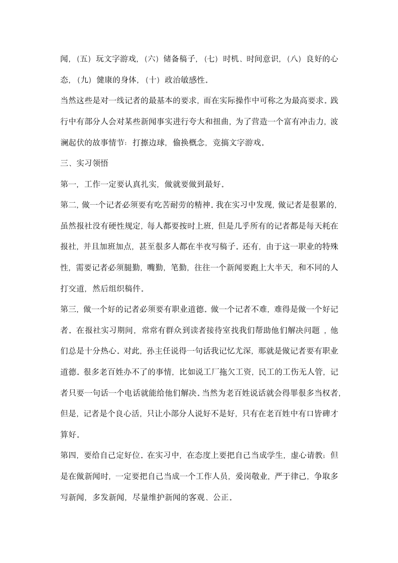 在报社媒体闻中心的实习报告.docx第5页