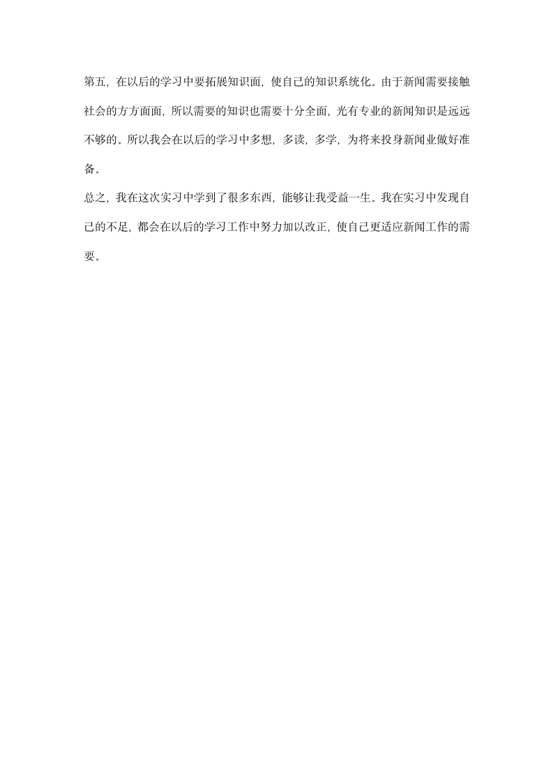 在报社媒体闻中心的实习报告.docx第6页