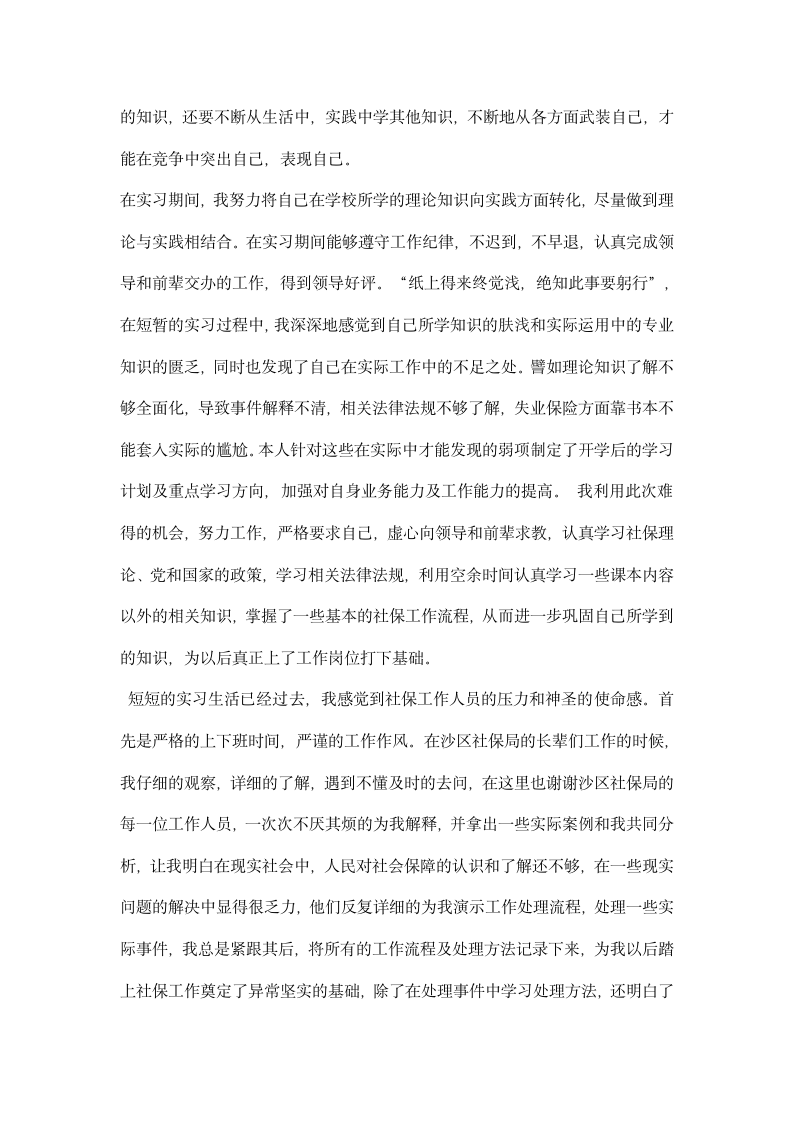 劳动与社会保障专业实习报告.docx第2页