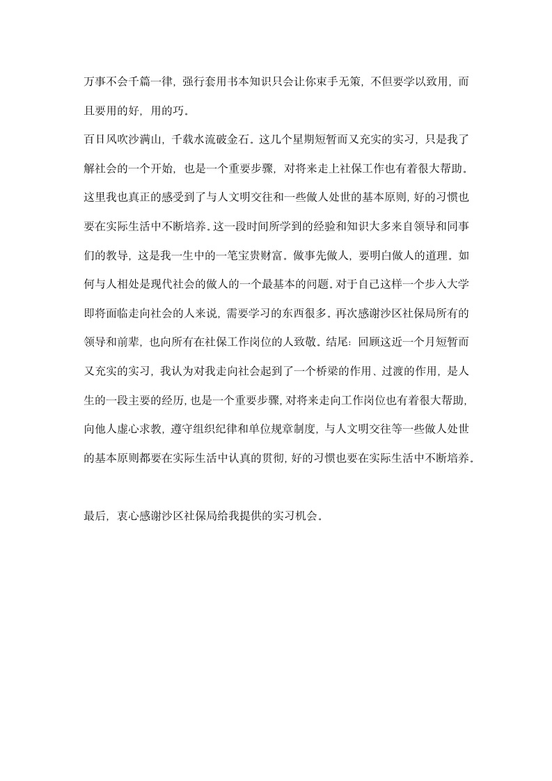 劳动与社会保障专业实习报告.docx第3页