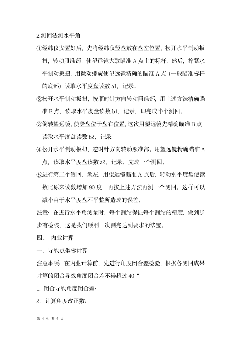 建筑工程测量实习报告.docx第4页