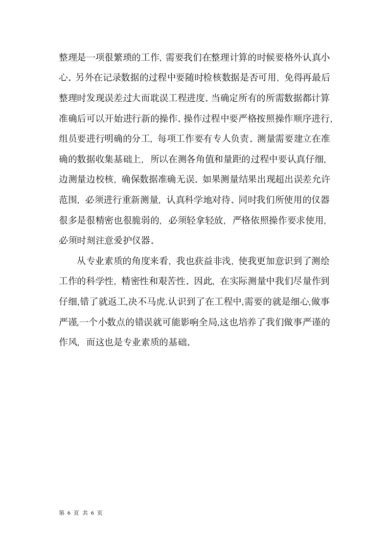 建筑工程测量实习报告.docx第6页