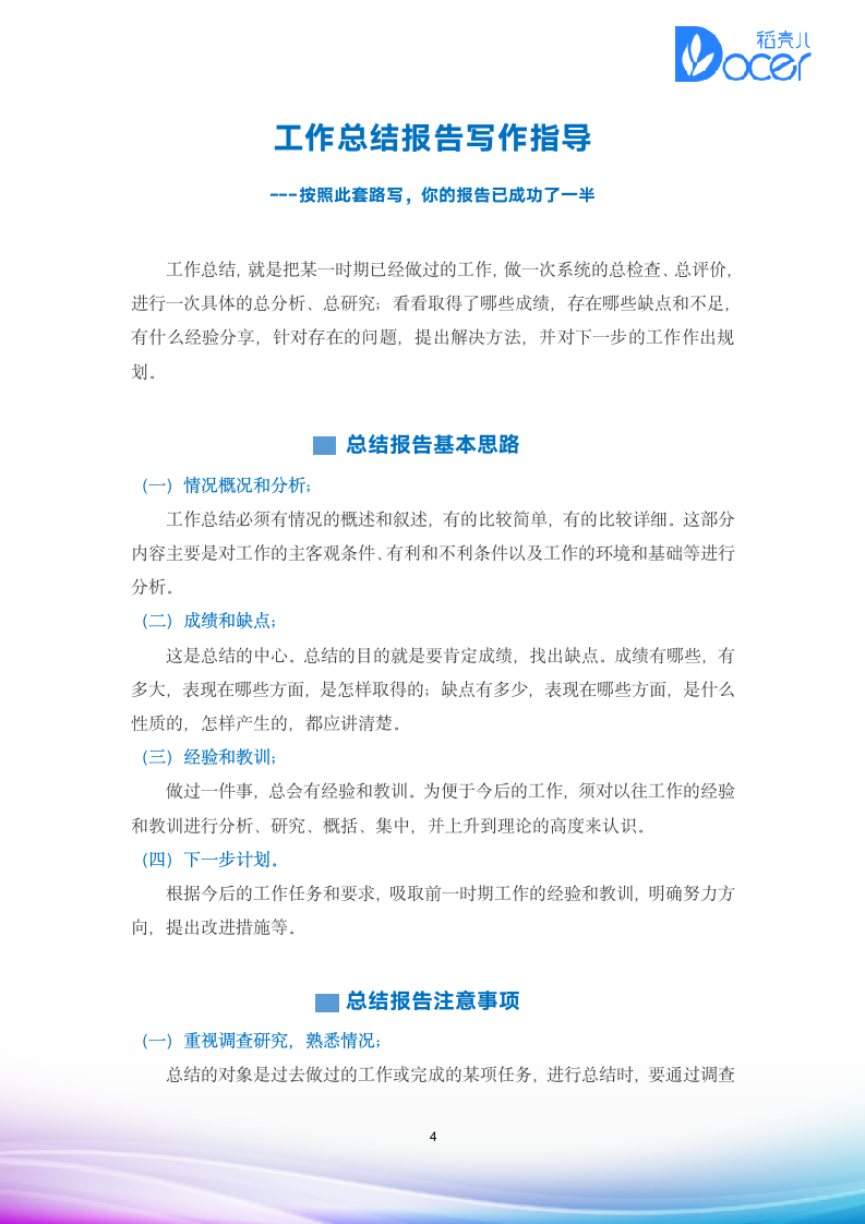 舞蹈老师个人工作总结报告.docx第5页