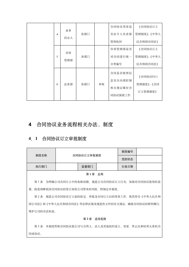 企业合同协议内部控制实施细则.docx第5页