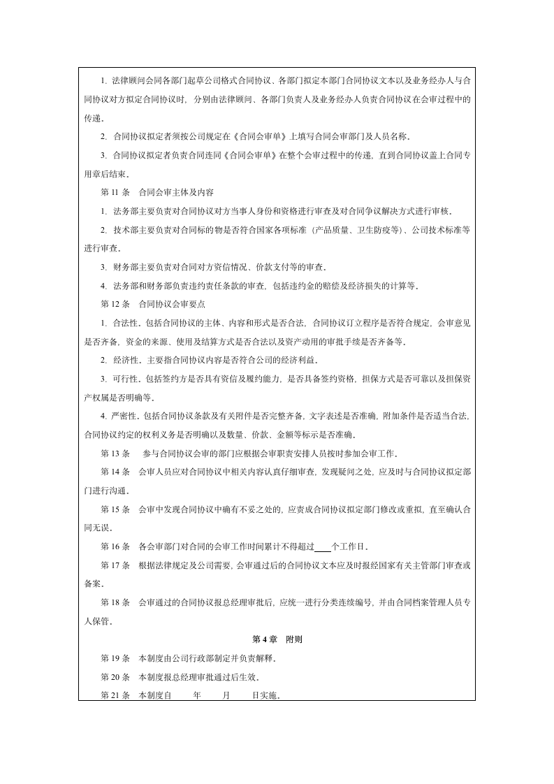 企业合同协议内部控制实施细则.docx第9页