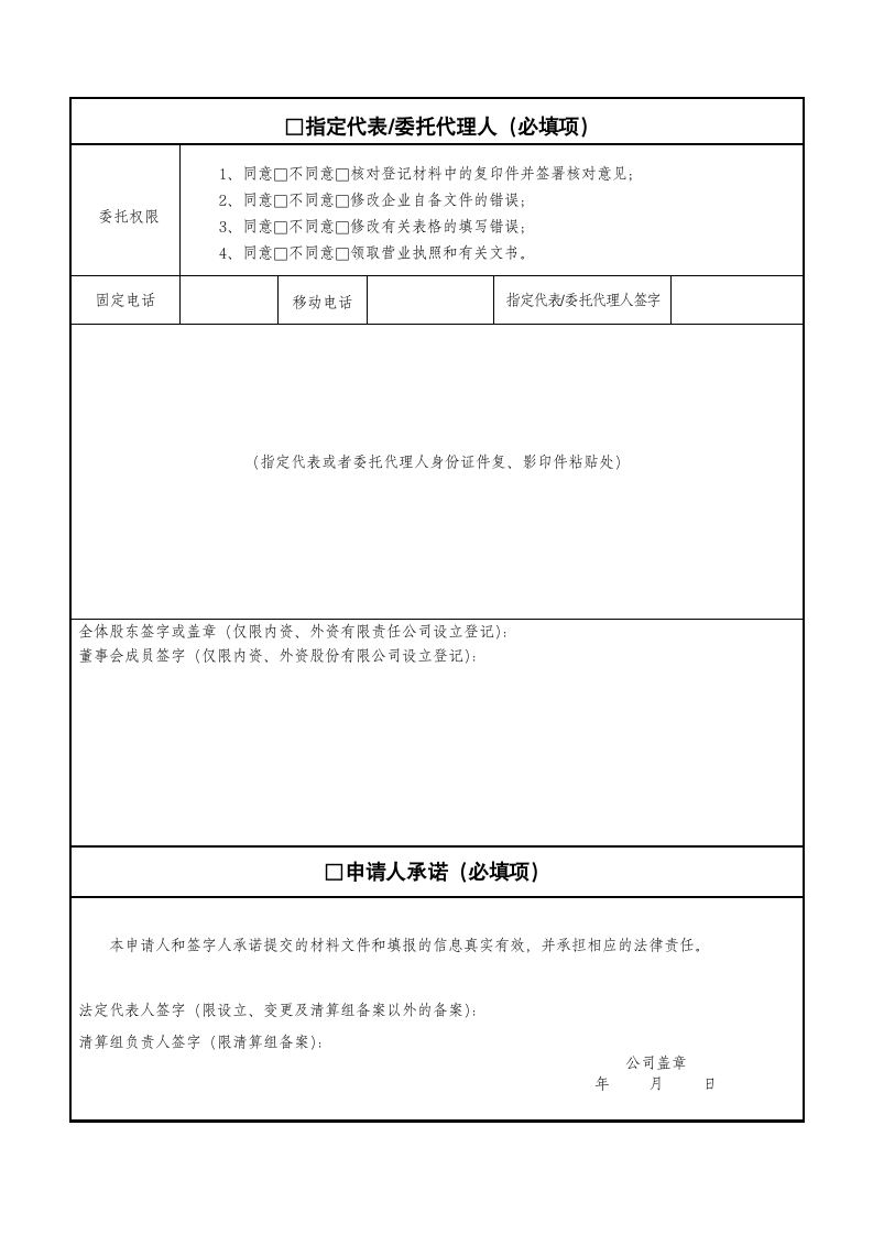 公司设立登记表.doc第3页