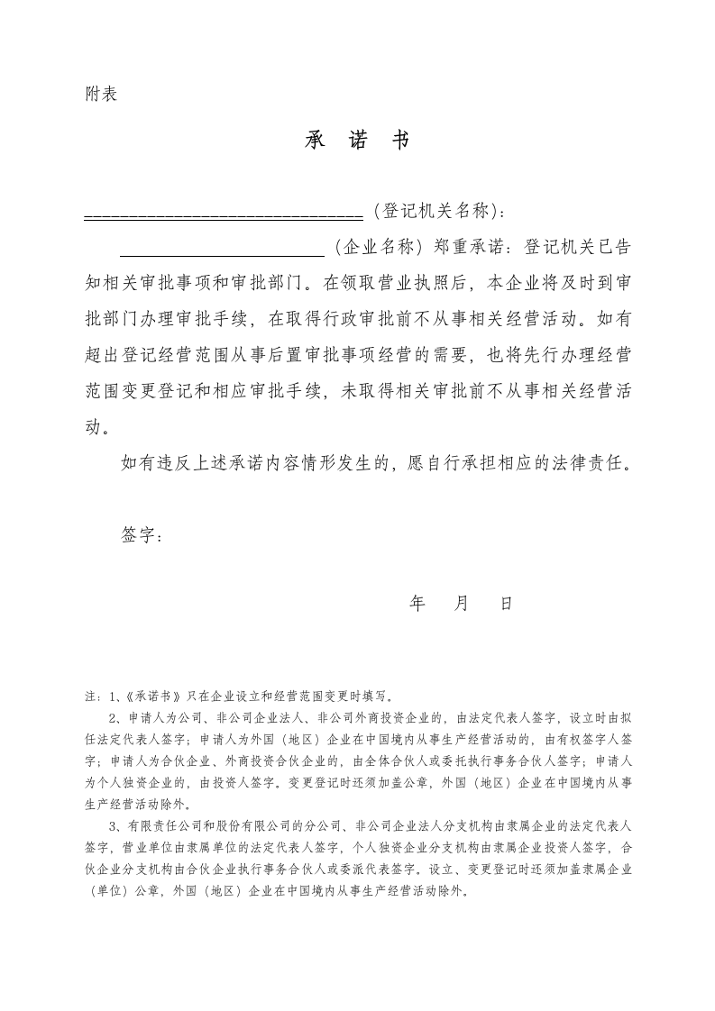 公司设立登记表.doc第5页