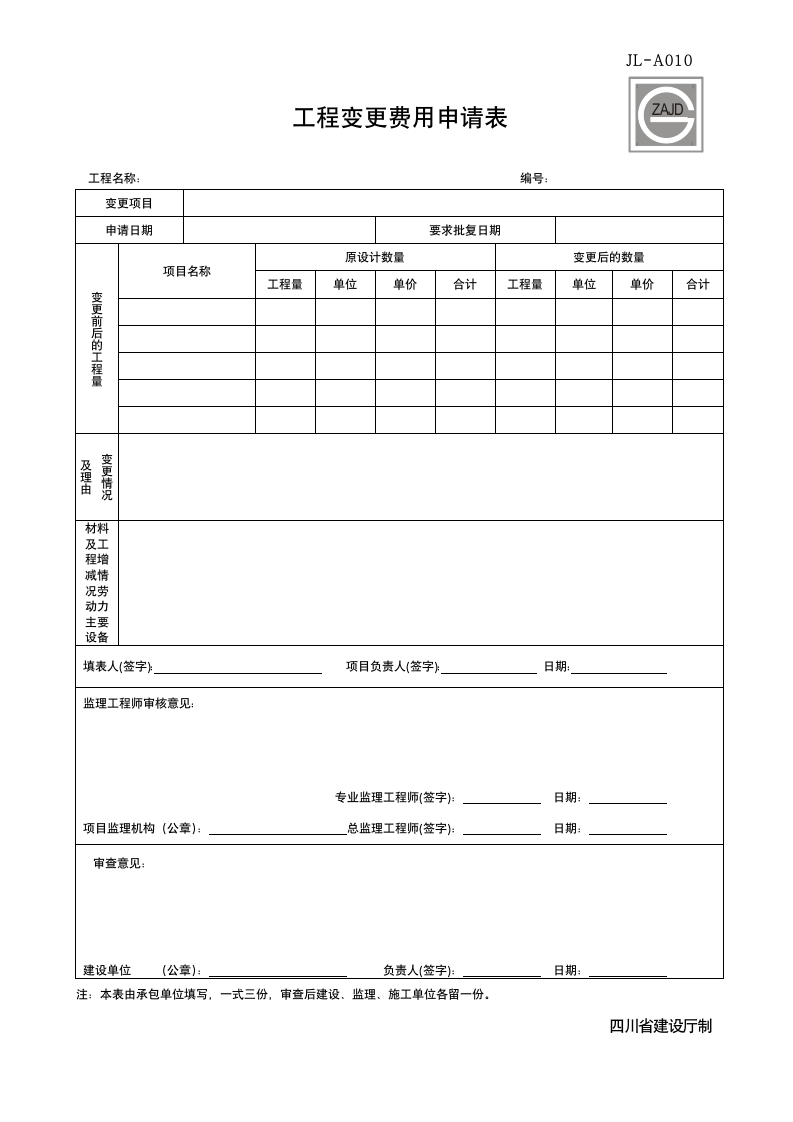 工程变更费用申请表.wps第1页