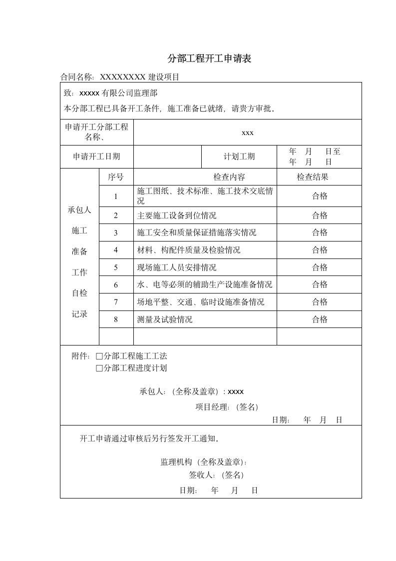 分部工程开工申请表.docx第1页